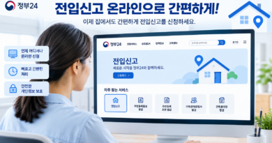 전입신고 인터넷