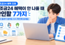 보조금24 혜택이 안 나올 때 확인할 7가지